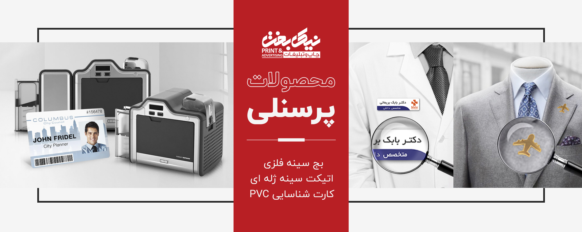 محصولات پرسنلی