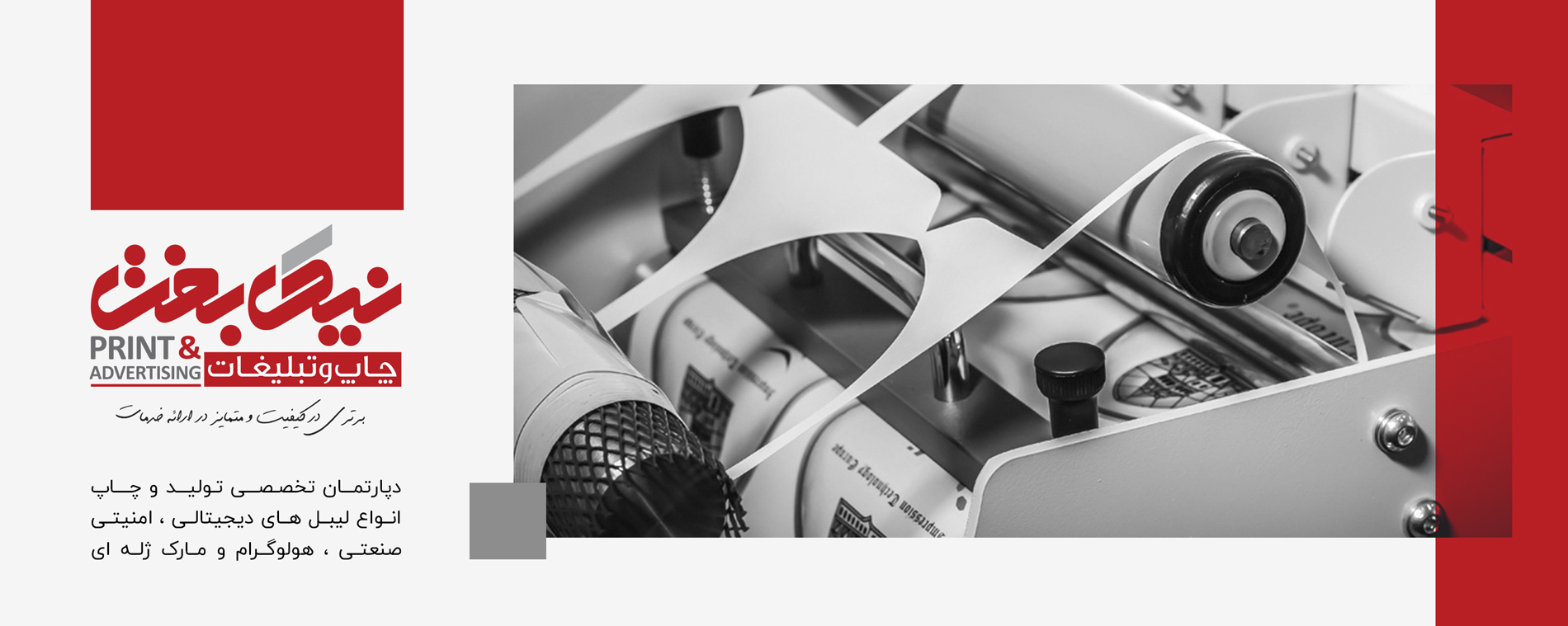 چاپ و تبلیغات نیک بخت