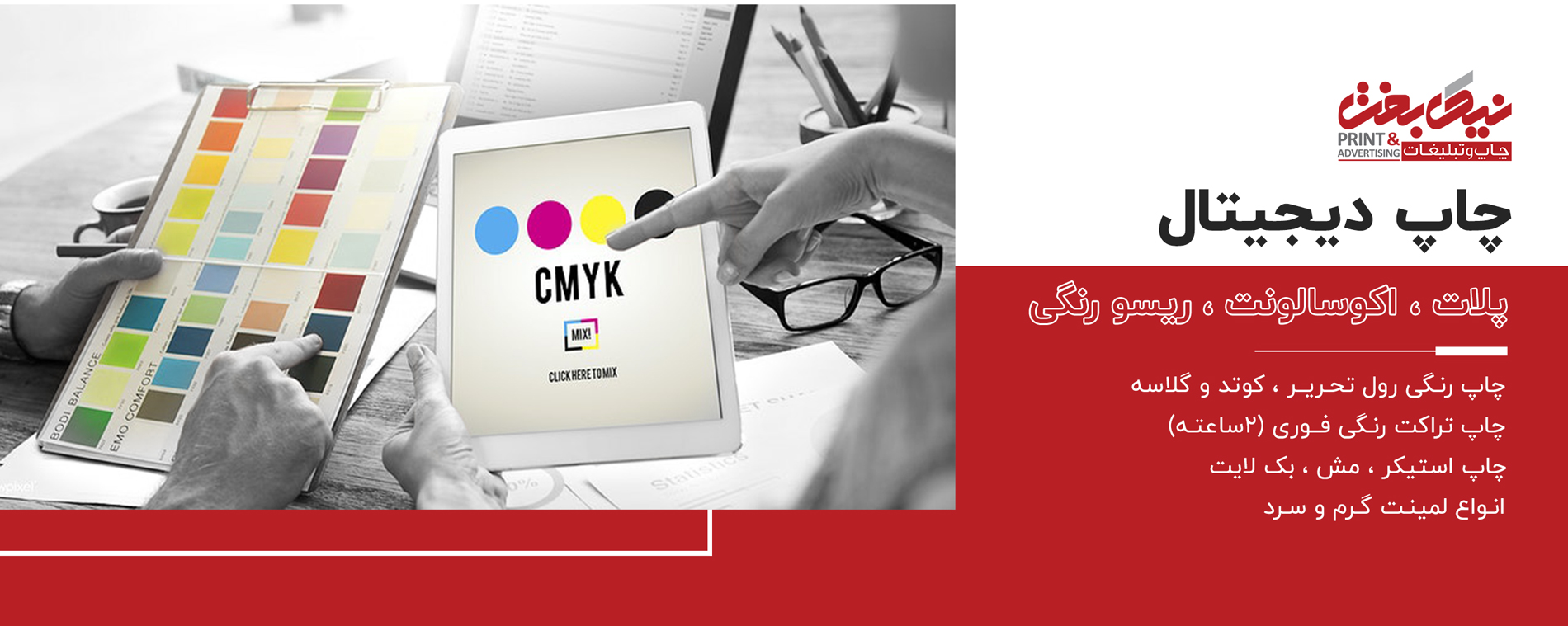 چاپ دیجیتال