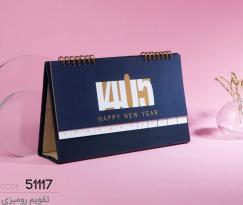 تقویم رومیزی کد IR-51117