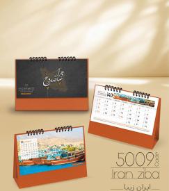 تقویم رومیزی کد F-5009