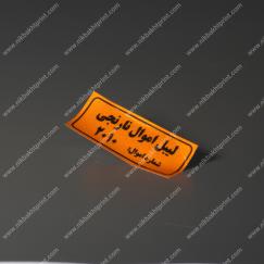 لیبل اموال تک رنگ